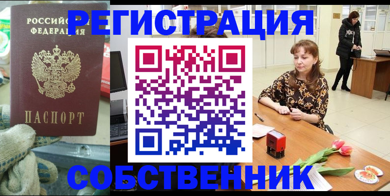 временная регистрация в Завитинске