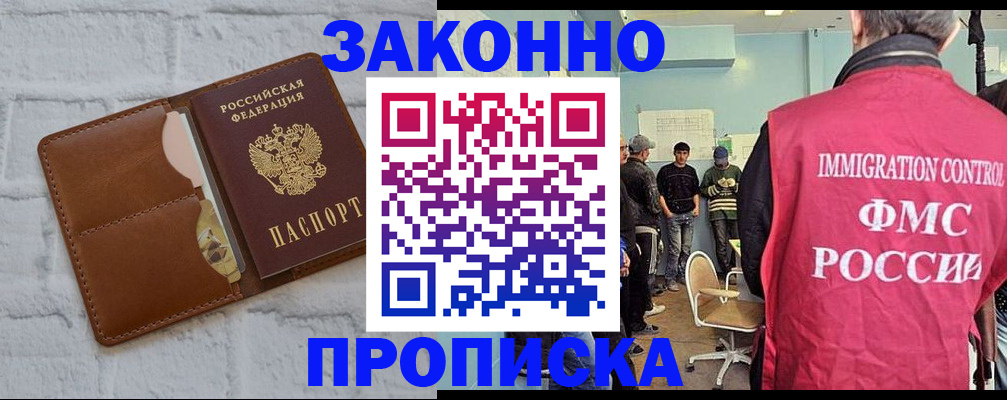 прописка от собственника в Завитинске