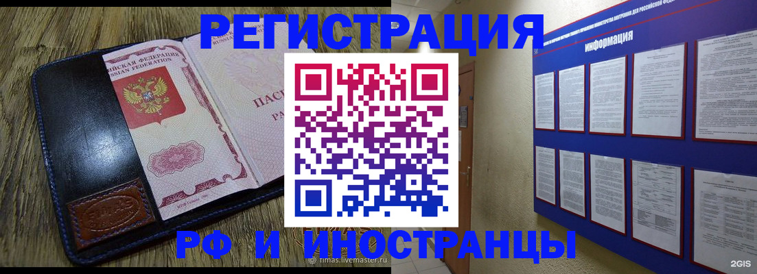 временная регистрация для школы в Завитинске