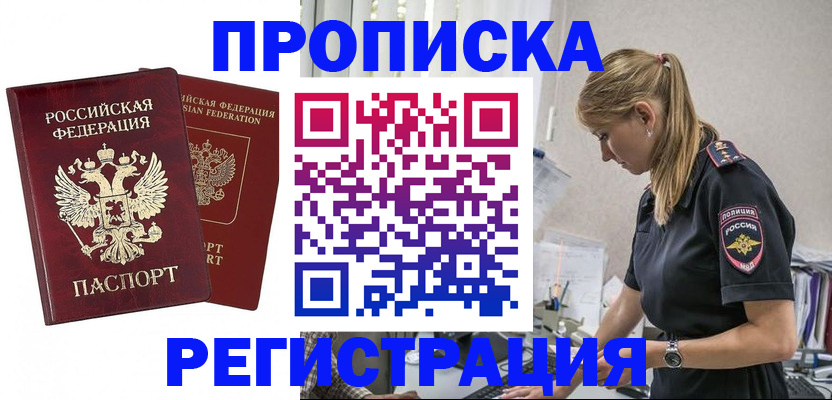 временная регистрация в квартире в Завитинске