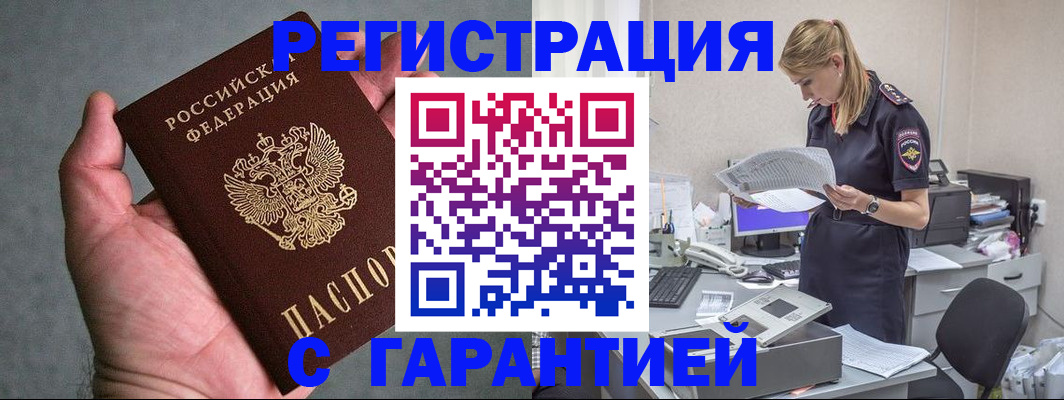 временная регистрация для всех в Завитинске